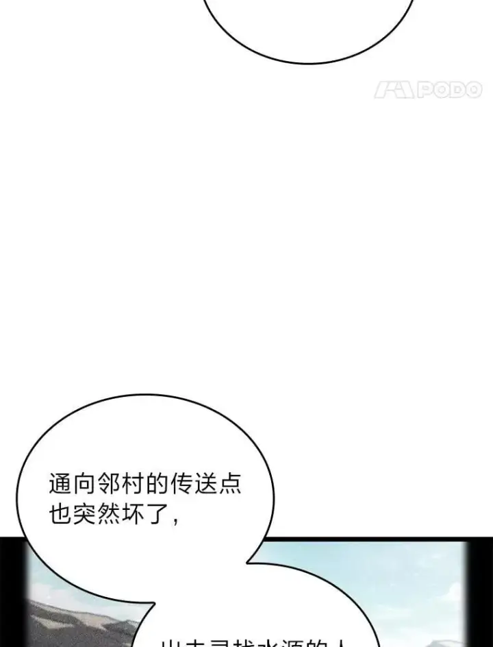 漫画《SSS级狂战士回归》113.干涸的沙村第66张图