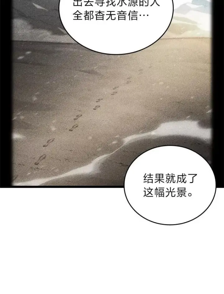 漫画《SSS级狂战士回归》113.干涸的沙村第67张图