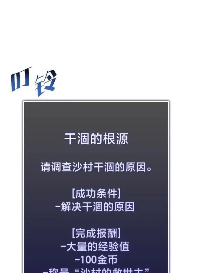漫画《SSS级狂战士回归》113.干涸的沙村第70张图