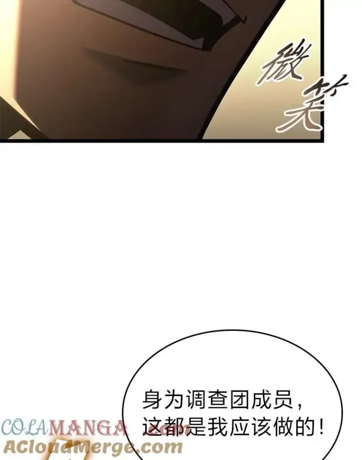漫画《SSS级狂战士回归》113.干涸的沙村第73张图