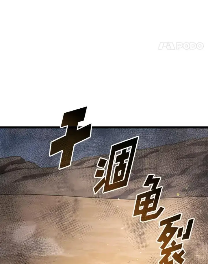 漫画《SSS级狂战士回归》113.干涸的沙村第76张图