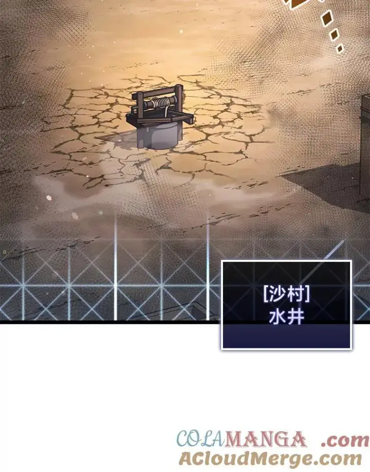 漫画《SSS级狂战士回归》113.干涸的沙村第77张图