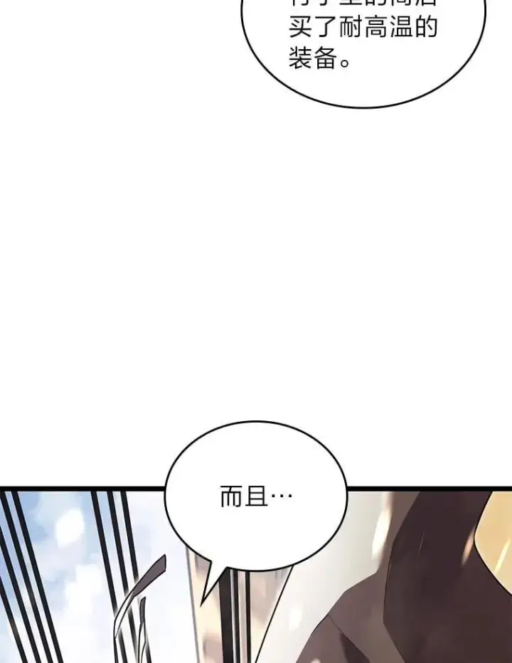 漫画《SSS级狂战士回归》113.干涸的沙村第83张图
