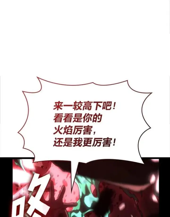 漫画《SSS级狂战士回归》114.堕落之火精灵第130张图