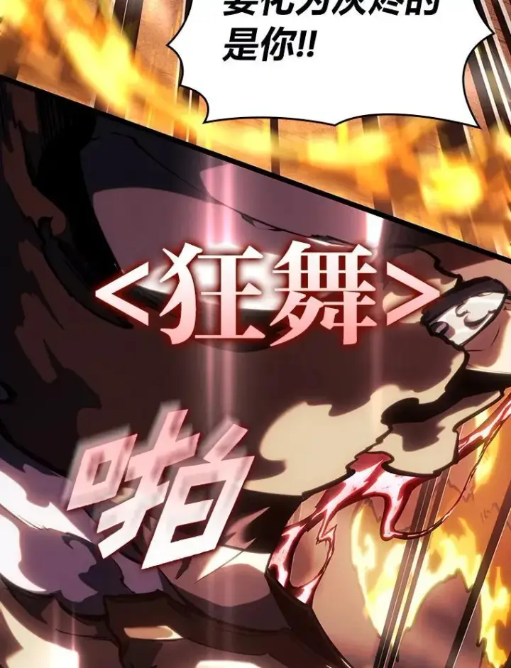 漫画《SSS级狂战士回归》114.堕落之火精灵第26张图