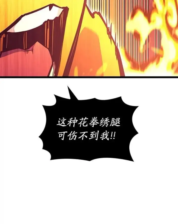 漫画《SSS级狂战士回归》114.堕落之火精灵第30张图