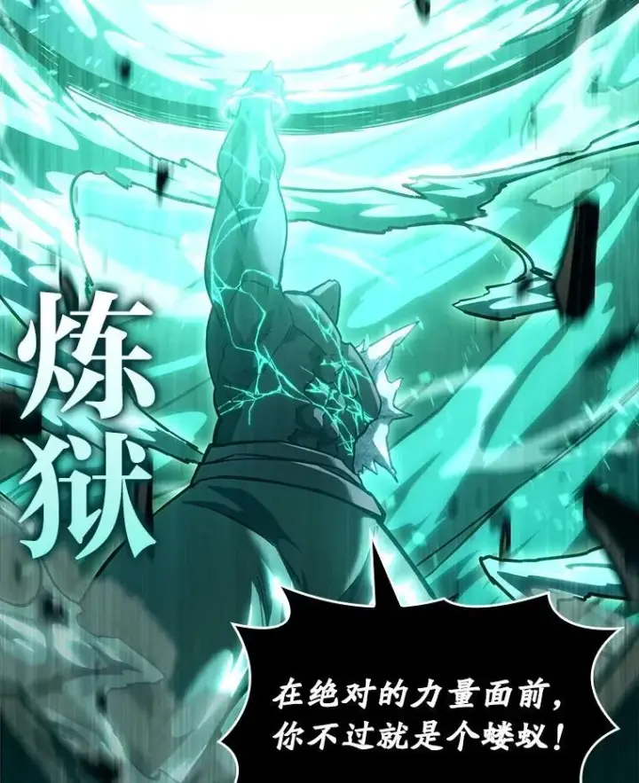 漫画《SSS级狂战士回归》114.堕落之火精灵第99张图