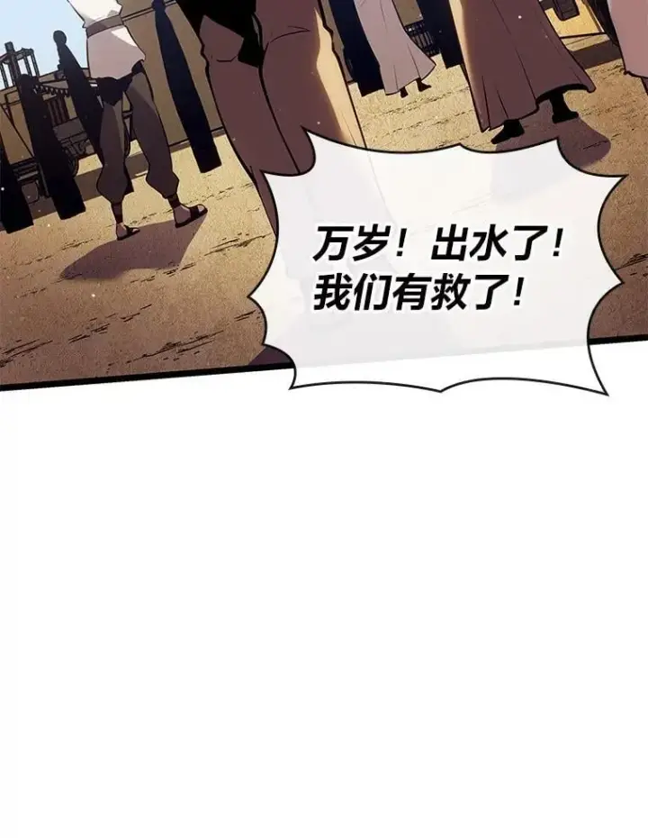 漫画《SSS级狂战士回归》115.解除沙村诅咒第102张图