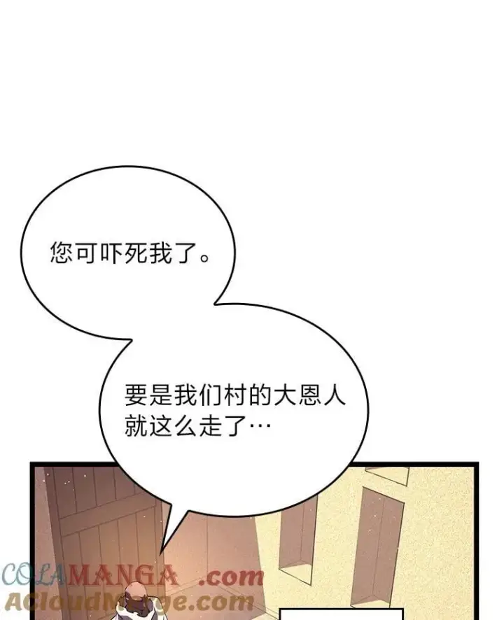 漫画《SSS级狂战士回归》115.解除沙村诅咒第113张图