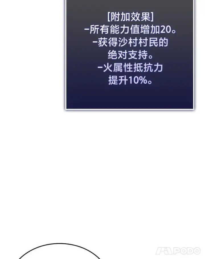 漫画《SSS级狂战士回归》115.解除沙村诅咒第119张图