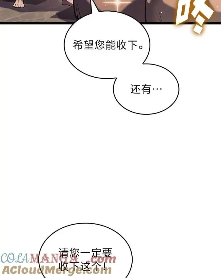 漫画《SSS级狂战士回归》115.解除沙村诅咒第121张图