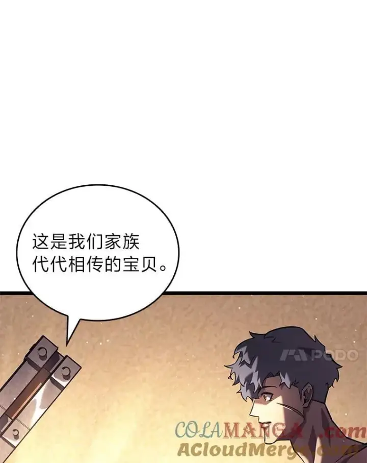 漫画《SSS级狂战士回归》115.解除沙村诅咒第125张图