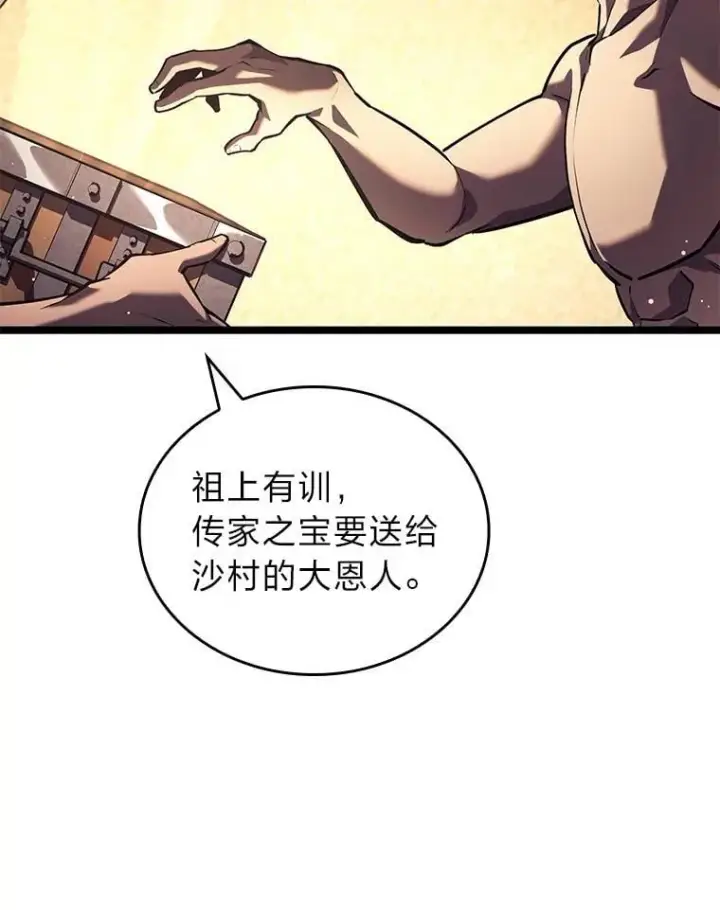 漫画《SSS级狂战士回归》115.解除沙村诅咒第126张图