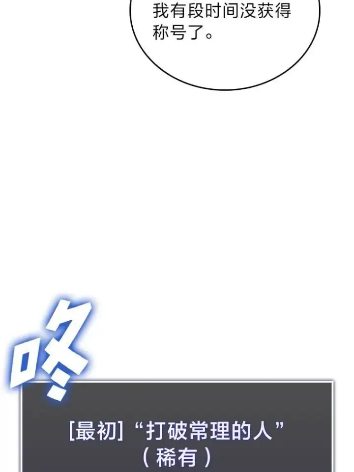 漫画《SSS级狂战士回归》115.解除沙村诅咒第71张图