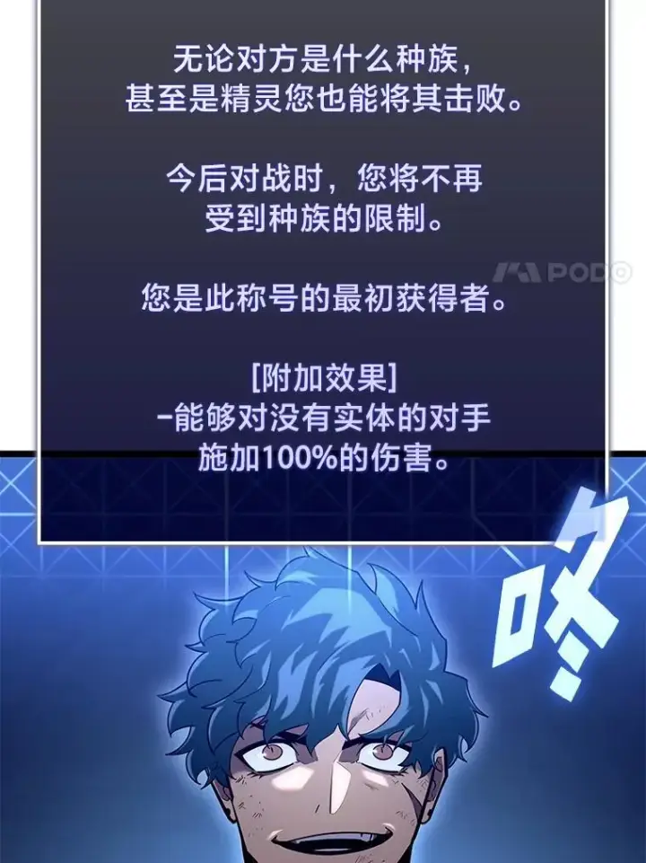 漫画《SSS级狂战士回归》115.解除沙村诅咒第72张图