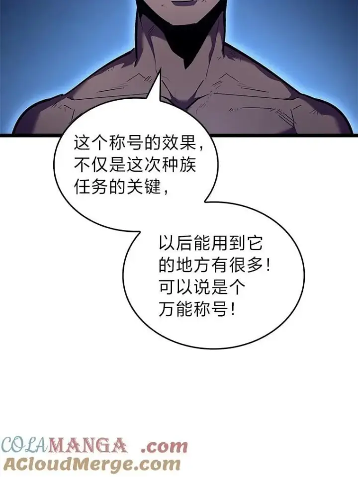 漫画《SSS级狂战士回归》115.解除沙村诅咒第73张图