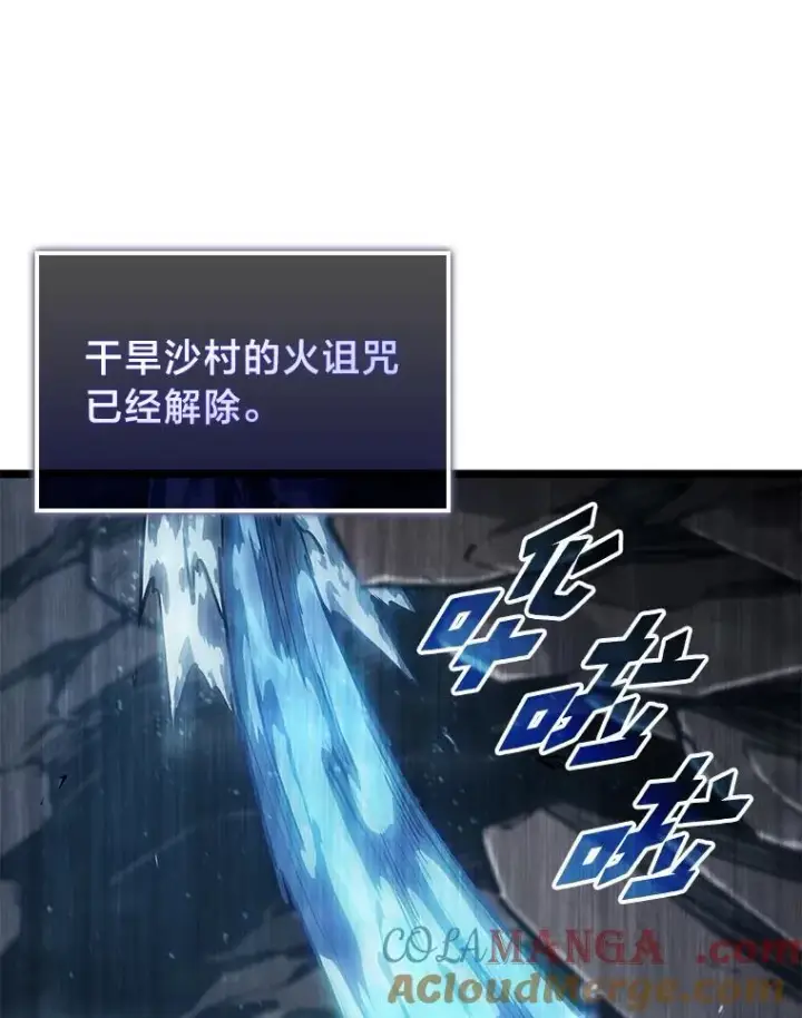漫画《SSS级狂战士回归》115.解除沙村诅咒第77张图
