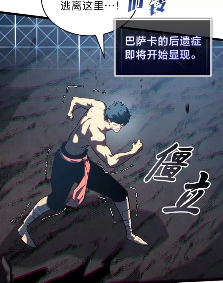 漫画《SSS级狂战士回归》115.解除沙村诅咒第83张图