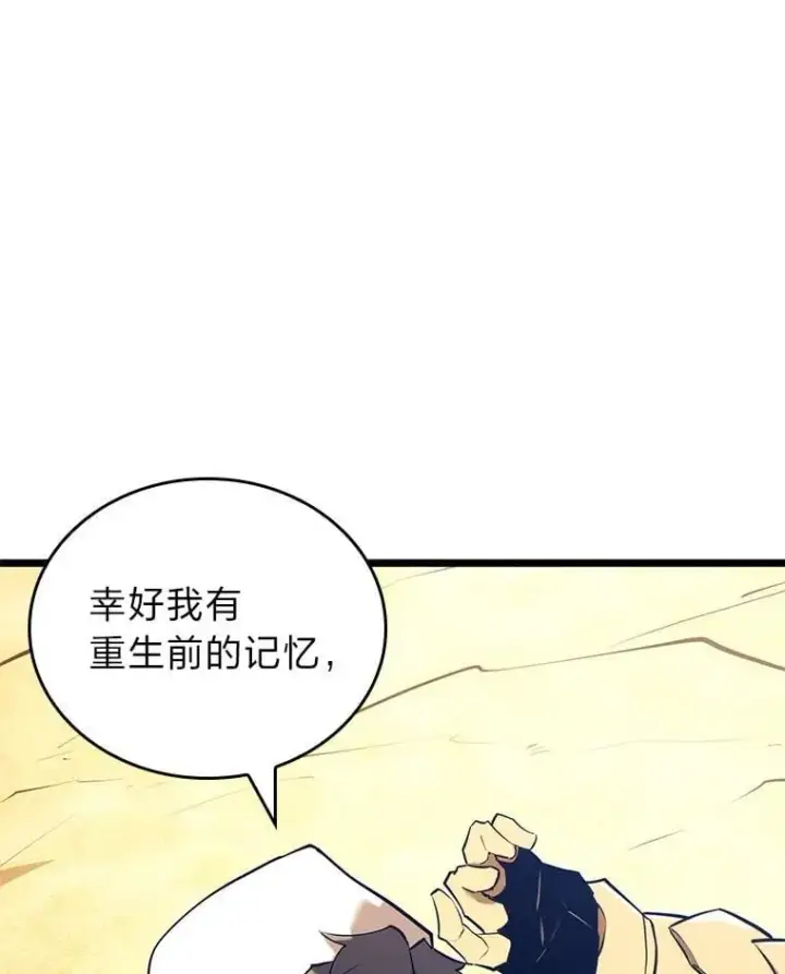 漫画《SSS级狂战士回归》116.传奇的金字塔第10张图