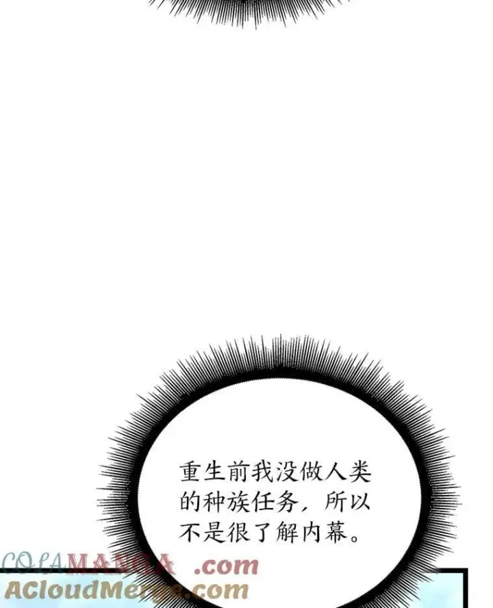 漫画《SSS级狂战士回归》116.传奇的金字塔第101张图