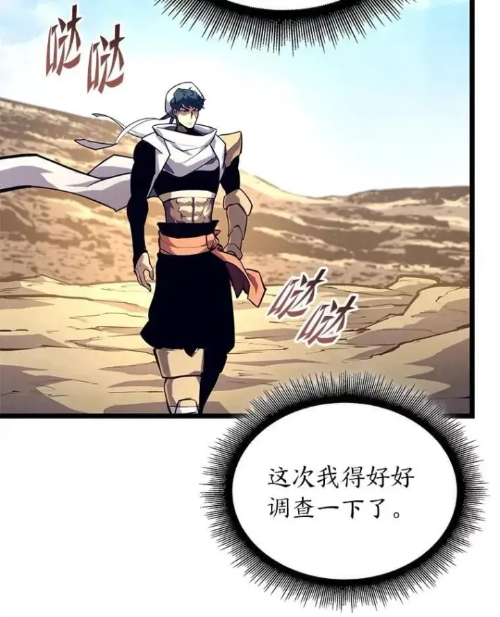 漫画《SSS级狂战士回归》116.传奇的金字塔第102张图