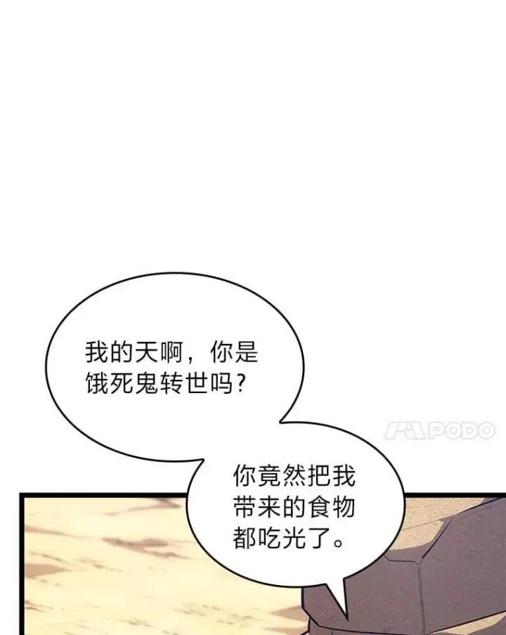 漫画《SSS级狂战士回归》116.传奇的金字塔第114张图