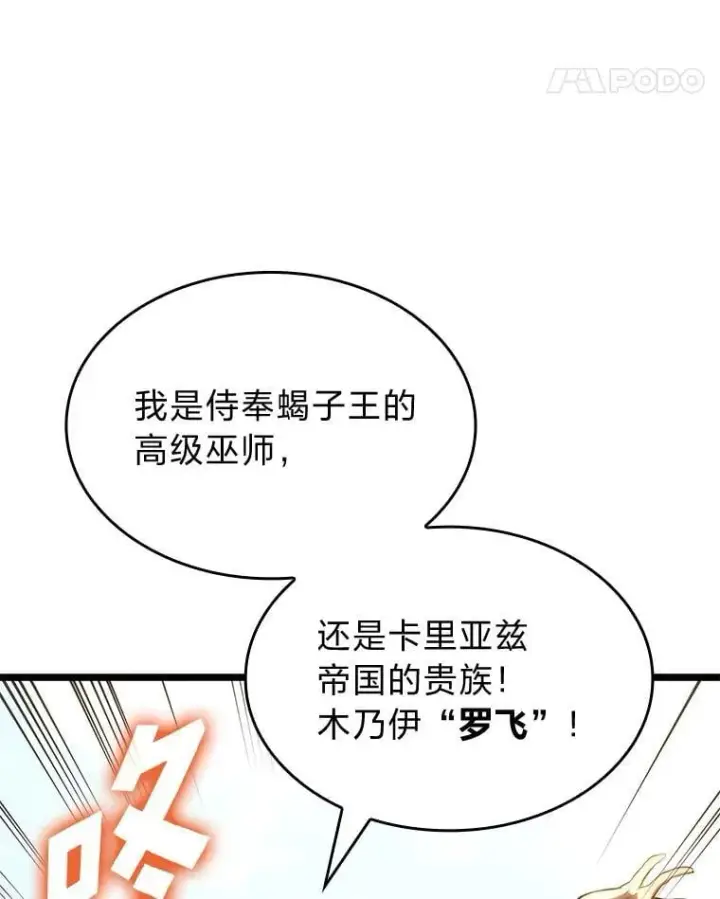 漫画《SSS级狂战士回归》116.传奇的金字塔第118张图