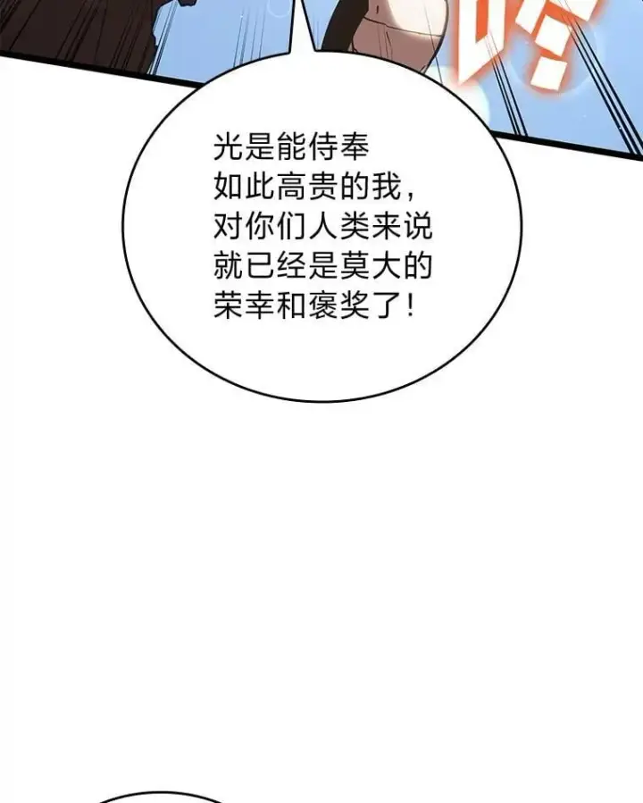 漫画《SSS级狂战士回归》116.传奇的金字塔第120张图