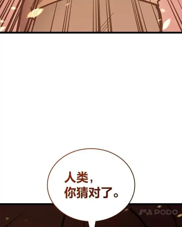 漫画《SSS级狂战士回归》116.传奇的金字塔第124张图