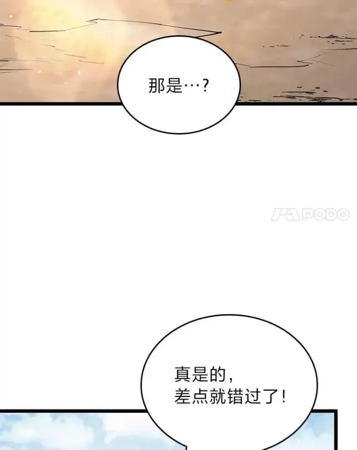 漫画《SSS级狂战士回归》116.传奇的金字塔第15张图