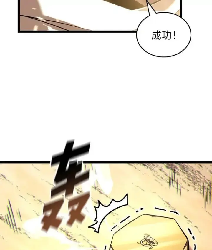 漫画《SSS级狂战士回归》116.传奇的金字塔第23张图