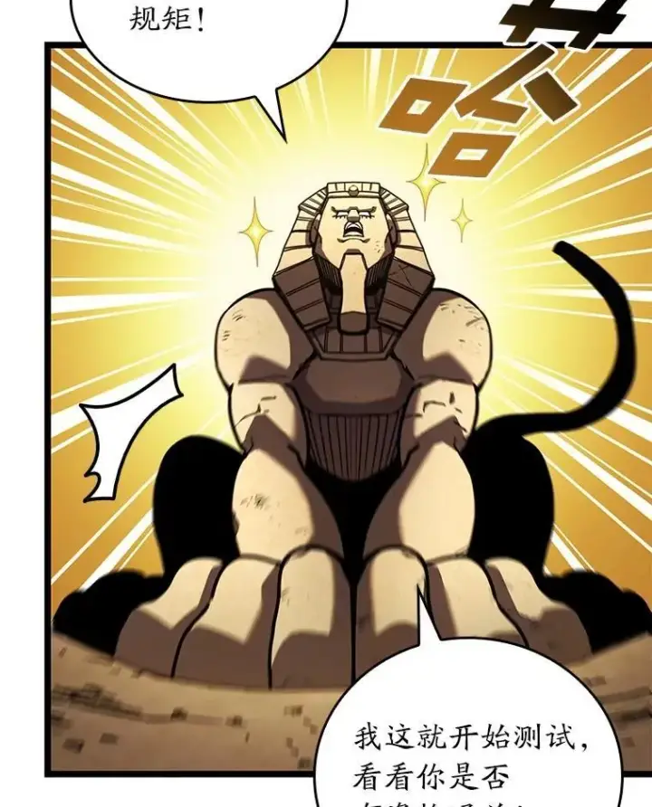 漫画《SSS级狂战士回归》116.传奇的金字塔第34张图