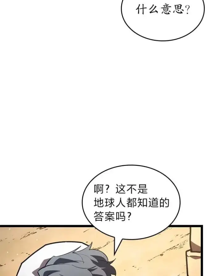 漫画《SSS级狂战士回归》116.传奇的金字塔第38张图