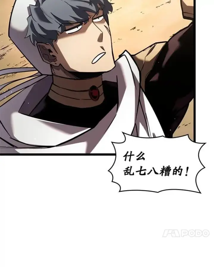 漫画《SSS级狂战士回归》116.传奇的金字塔第39张图