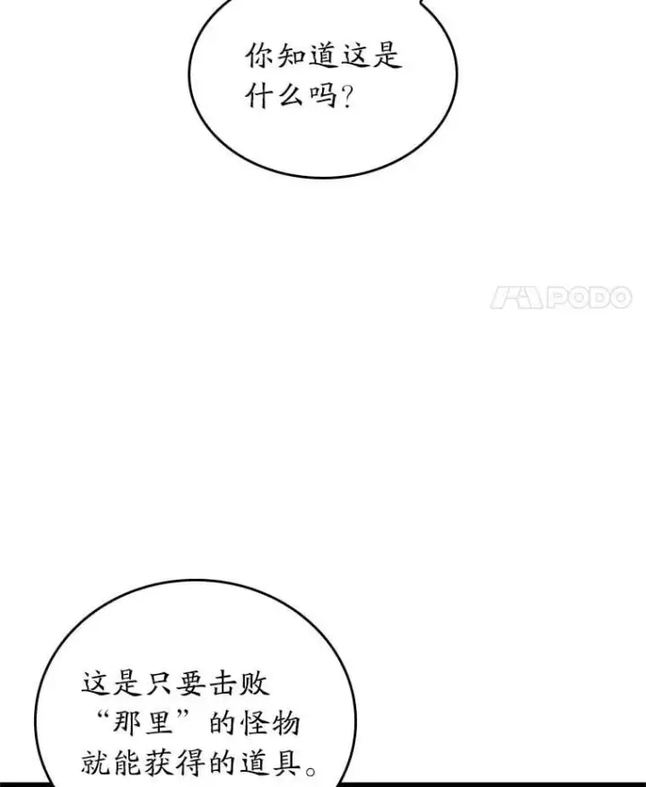漫画《SSS级狂战士回归》116.传奇的金字塔第43张图