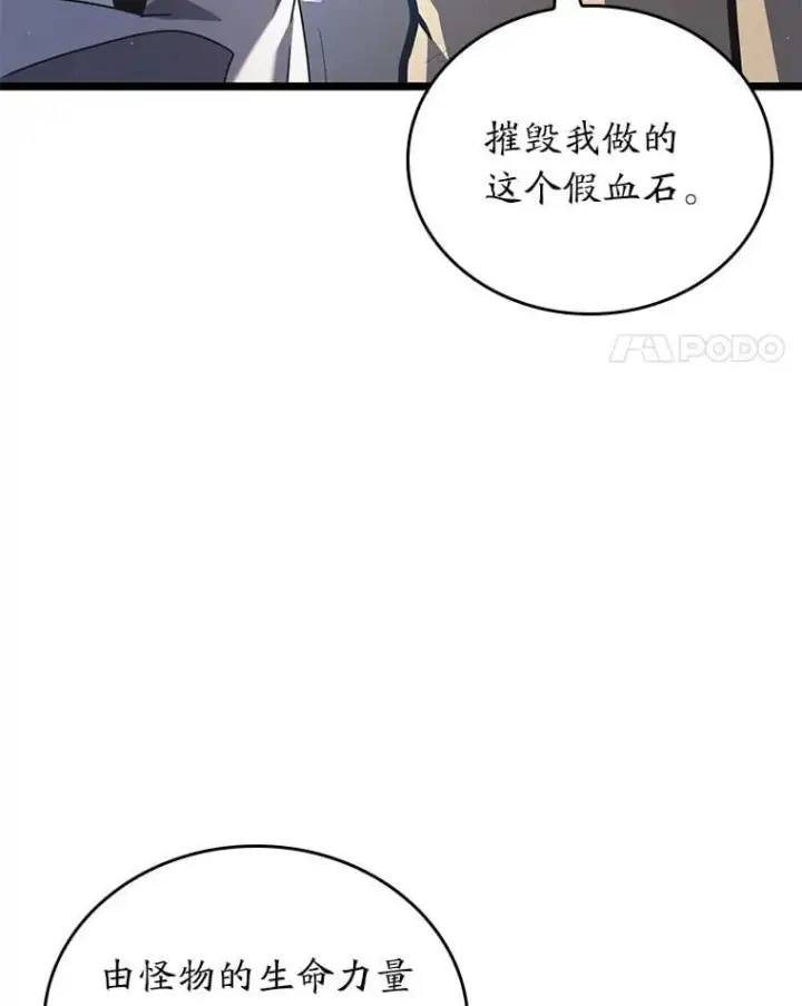 漫画《SSS级狂战士回归》116.传奇的金字塔第50张图