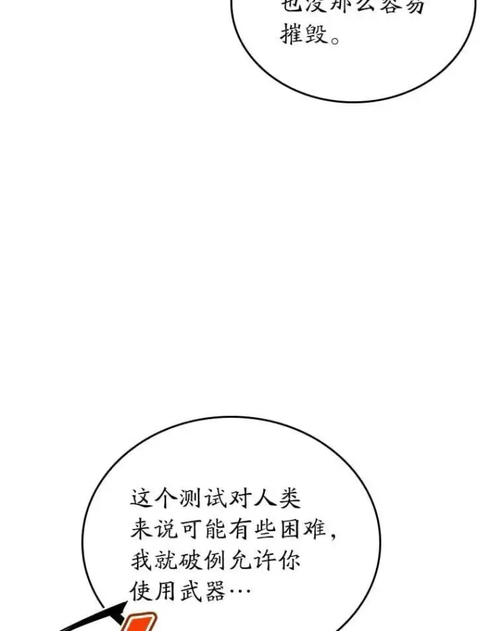 漫画《SSS级狂战士回归》116.传奇的金字塔第52张图
