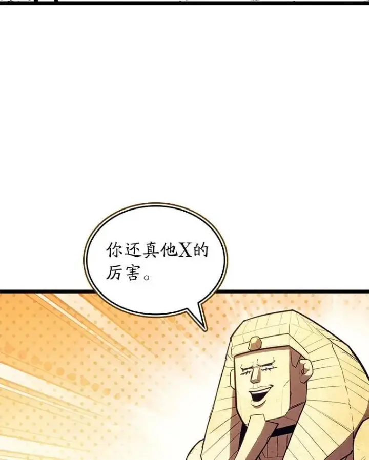 漫画《SSS级狂战士回归》116.传奇的金字塔第58张图