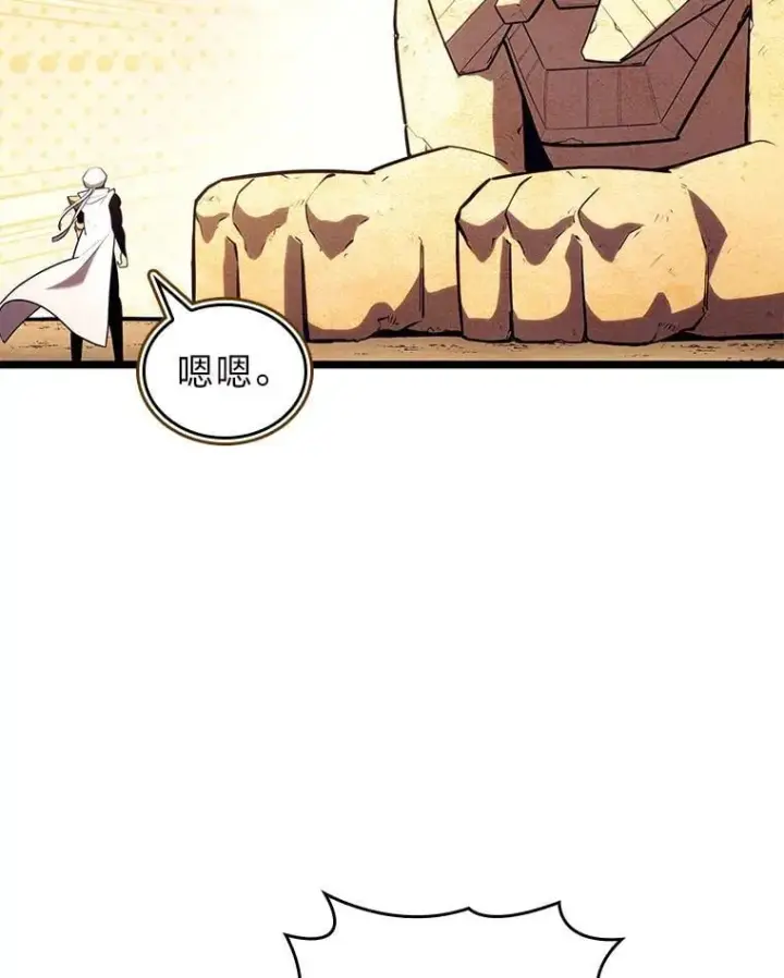 漫画《SSS级狂战士回归》116.传奇的金字塔第59张图