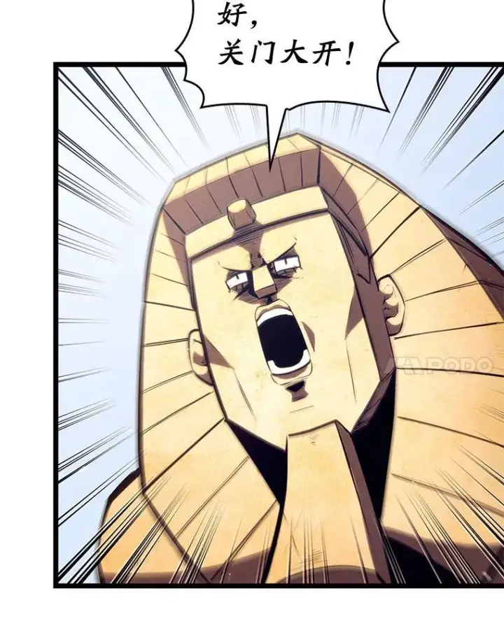 漫画《SSS级狂战士回归》116.传奇的金字塔第60张图