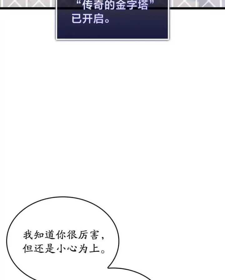 漫画《SSS级狂战士回归》116.传奇的金字塔第63张图