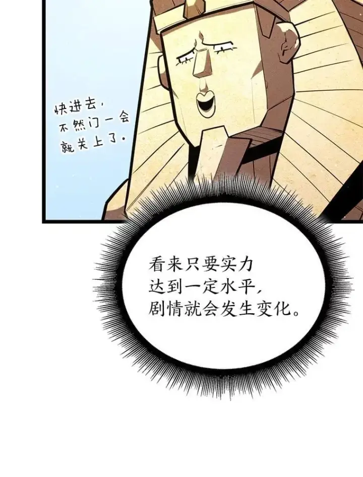 漫画《SSS级狂战士回归》116.传奇的金字塔第72张图