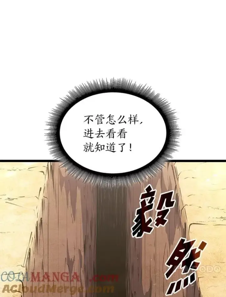 漫画《SSS级狂战士回归》116.传奇的金字塔第73张图