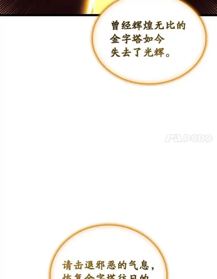 漫画《SSS级狂战士回归》116.传奇的金字塔第80张图