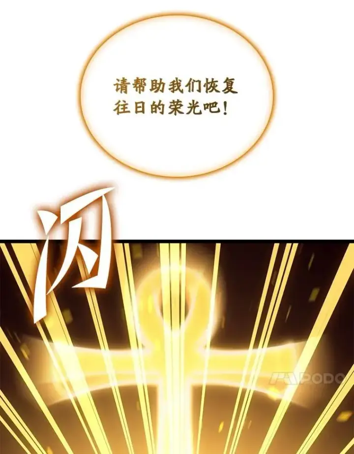 漫画《SSS级狂战士回归》116.传奇的金字塔第83张图
