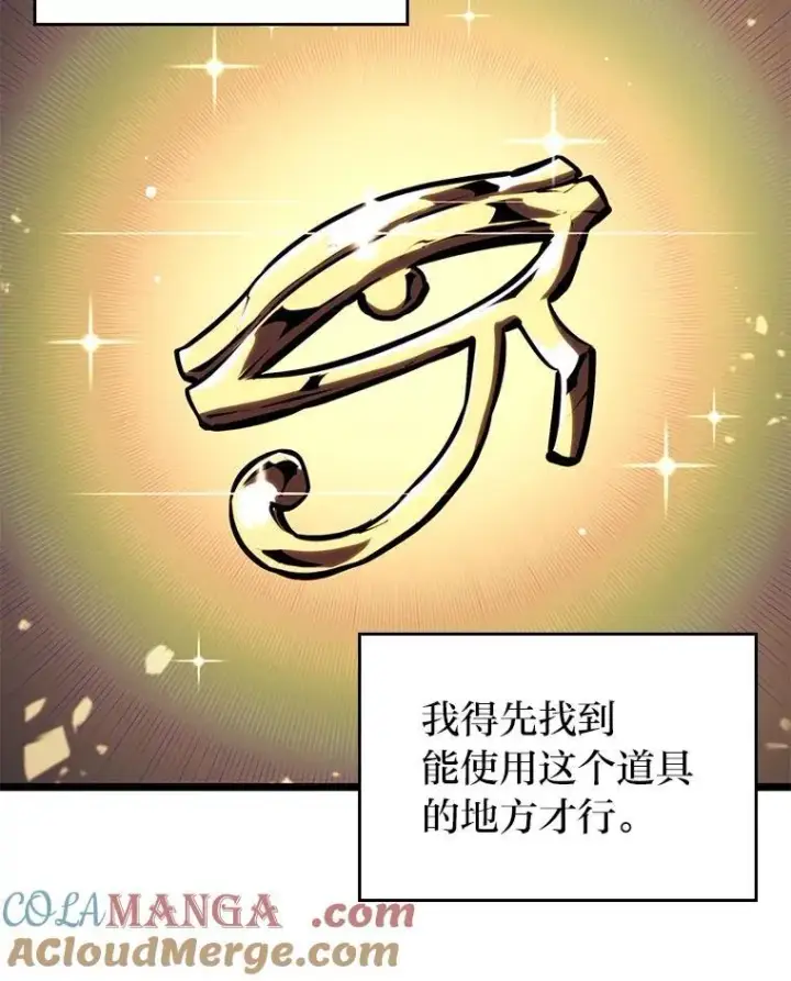 漫画《SSS级狂战士回归》116.传奇的金字塔第9张图