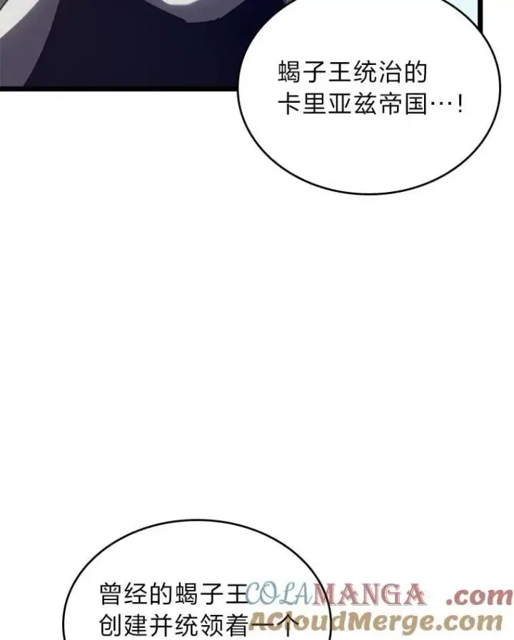 漫画《SSS级狂战士回归》116.传奇的金字塔第93张图