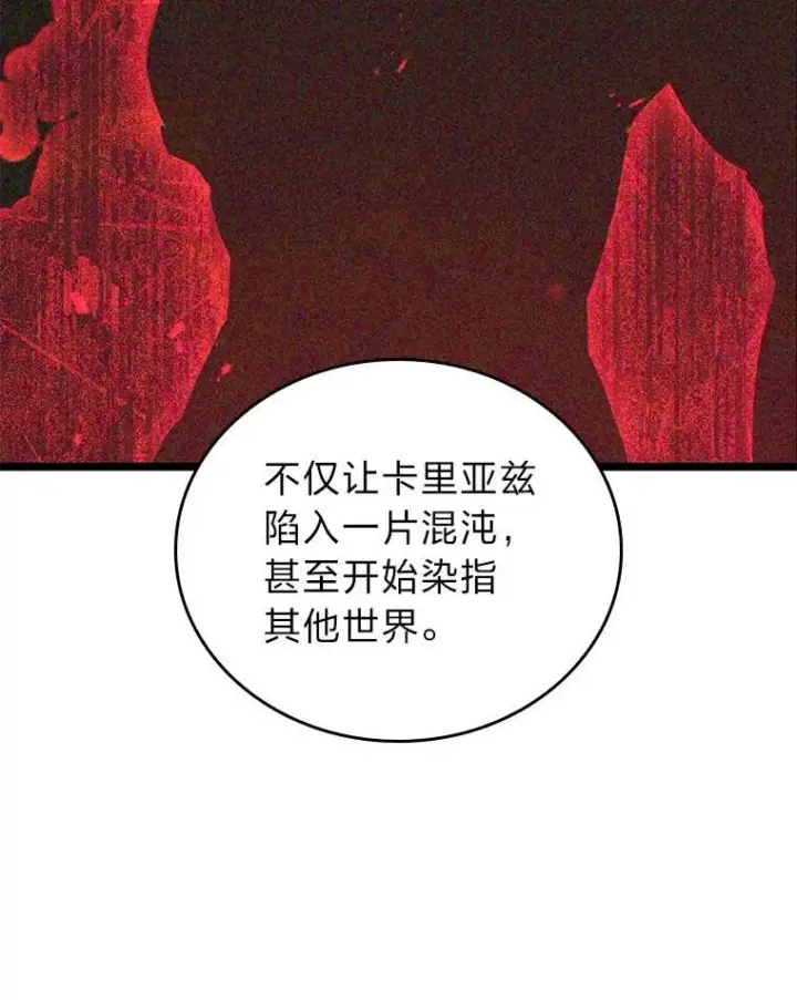 漫画《SSS级狂战士回归》116.传奇的金字塔第95张图
