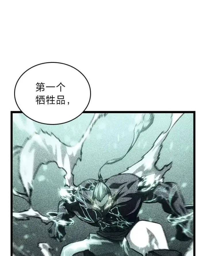 漫画《SSS级狂战士回归》116.传奇的金字塔第96张图