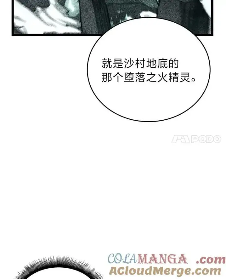 漫画《SSS级狂战士回归》116.传奇的金字塔第97张图
